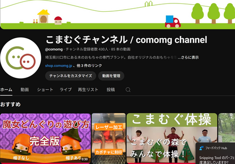 🎥 こまむぐ公式YouTubeチャンネル|木のおもちゃの魅力を動画でお届け