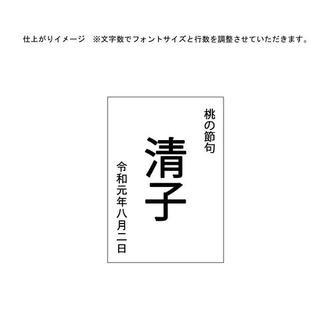 どんぐりひな人形 名入れ札付き