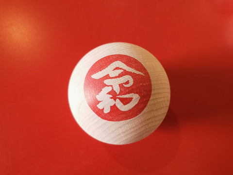 数量限定！「令和きのこ」販売決定